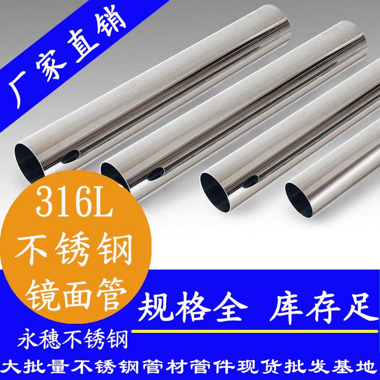 永穗316L不銹鋼鏡面管.jpg
