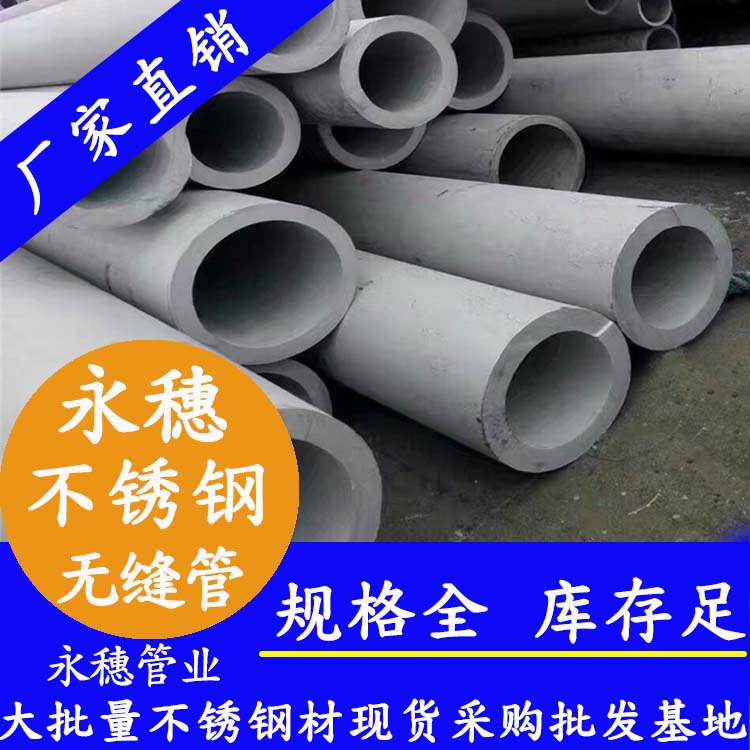 廣東永穗不銹鋼無縫管.jpg