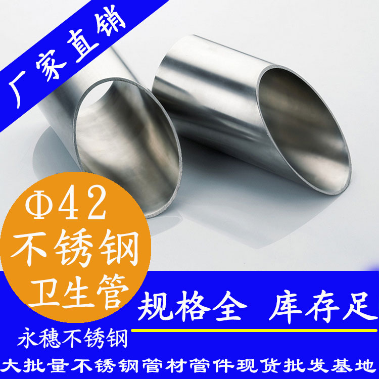 永穗42mm衛(wèi)生級不銹鋼管.jpg