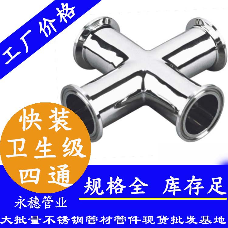 廣東永穗管業(yè)品牌快裝式四通管件.jpg 廣東永穗管業(yè)品牌快裝式四通管件.jpg