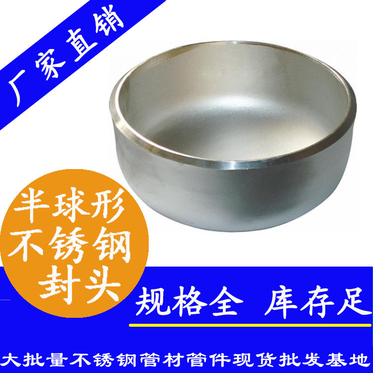 半球形不銹鋼封頭.jpg