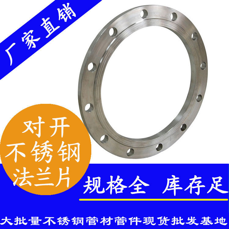 不銹鋼對(duì)開法蘭.jpg