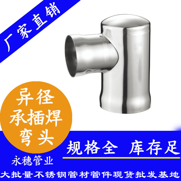 永穗牌承插焊異徑彎頭.jpg