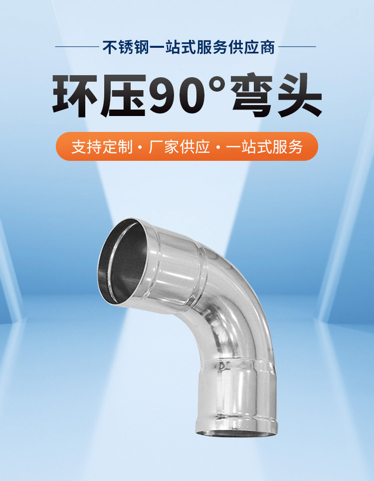 環(huán)壓式90°彎頭廣東永穗管業(yè)品牌詳情頁_03.jpg