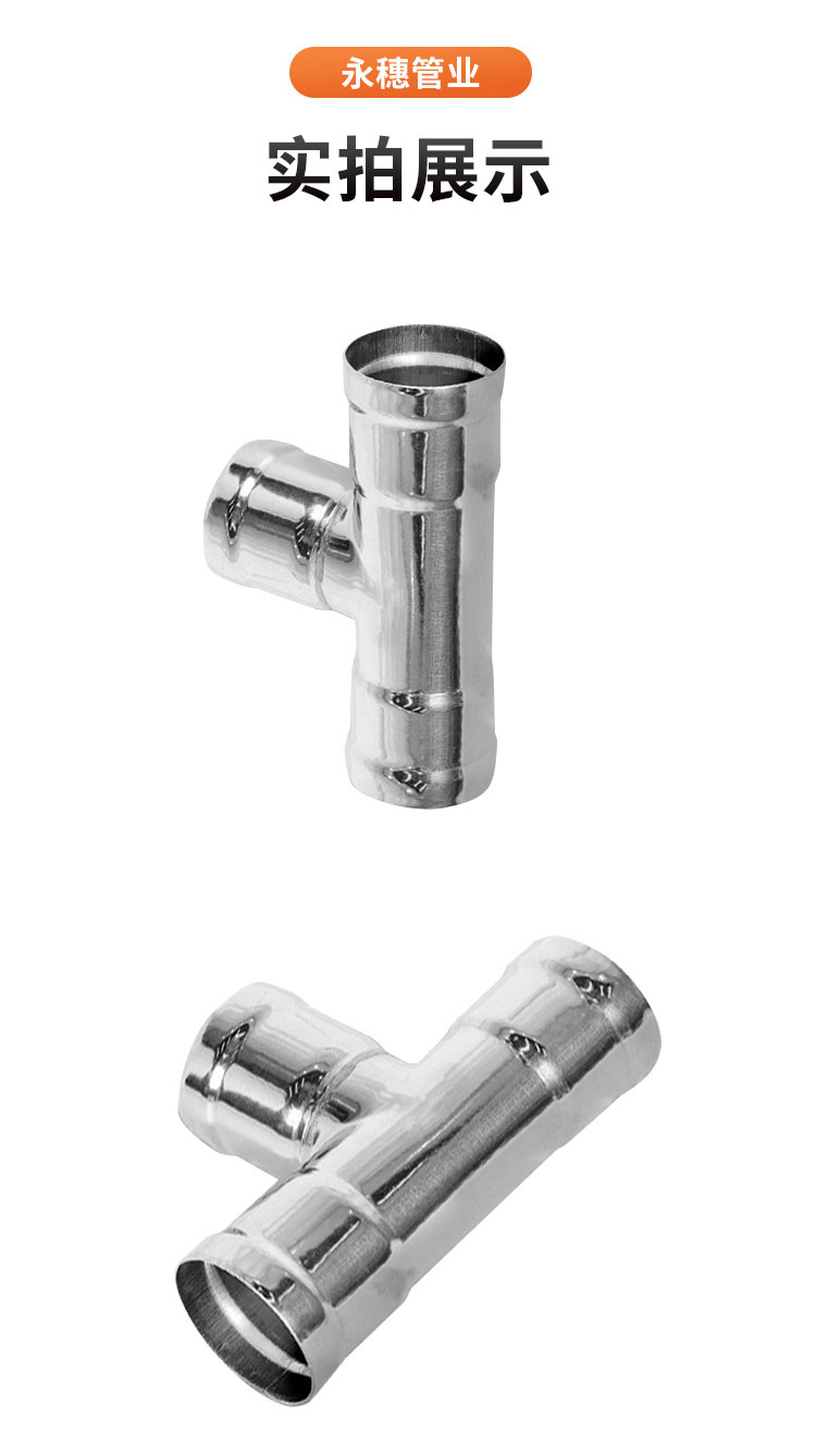 環(huán)壓式等徑三通廣東永穗管業(yè)品牌詳情頁_11.jpg