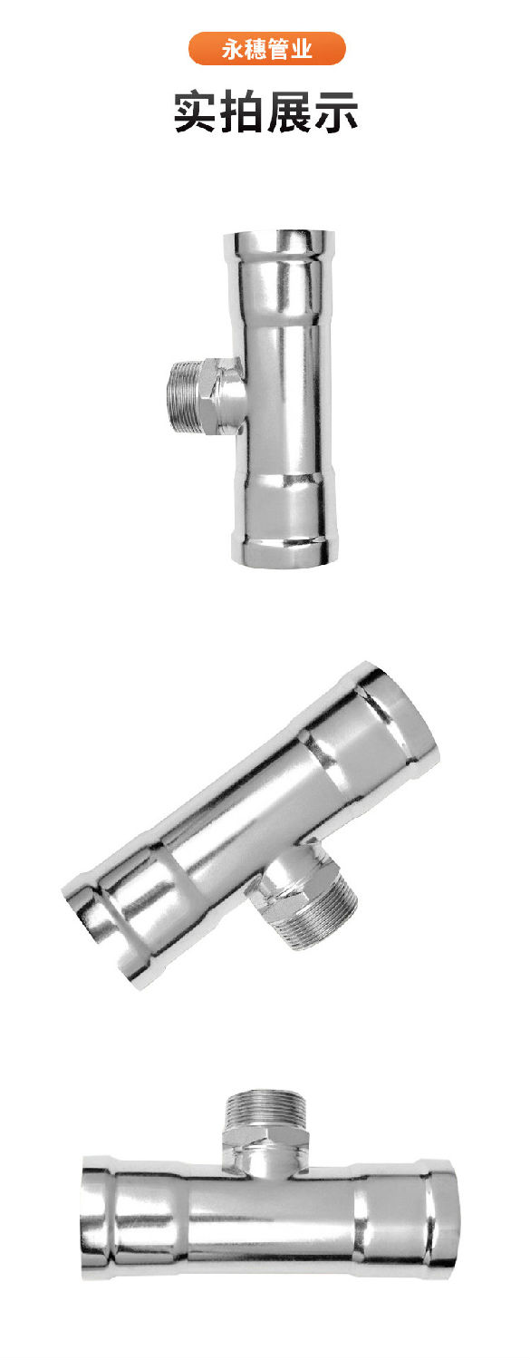 環(huán)壓式外牙三通管件廣東永穗管業(yè)品牌詳情頁(yè)_11.jpg