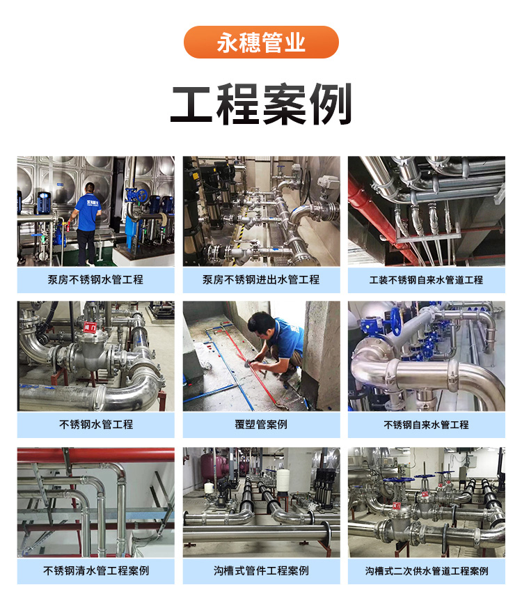 DN80環(huán)壓式不銹鋼管材永穗管業(yè)品牌 (11).jpg