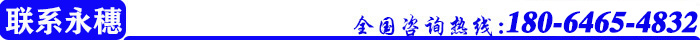 聯(lián)系永穗.jpg