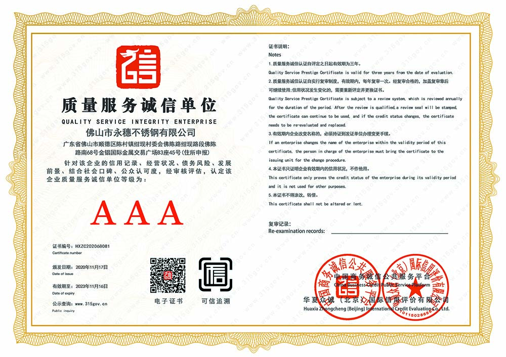 AAA級質(zhì)量服務誠信單位