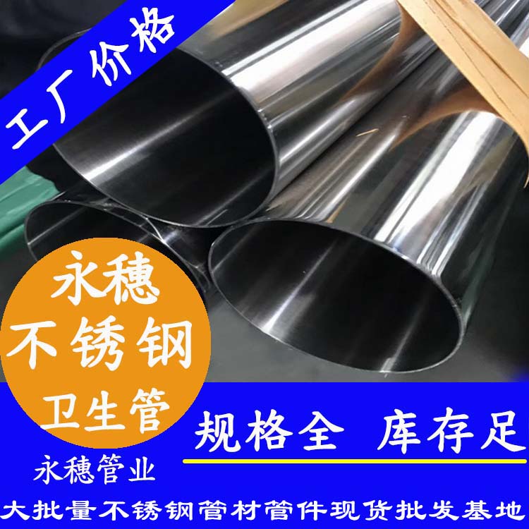 101.6×3.0衛(wèi)生級不銹鋼管 101.6×3.0衛(wèi)生級不銹鋼管