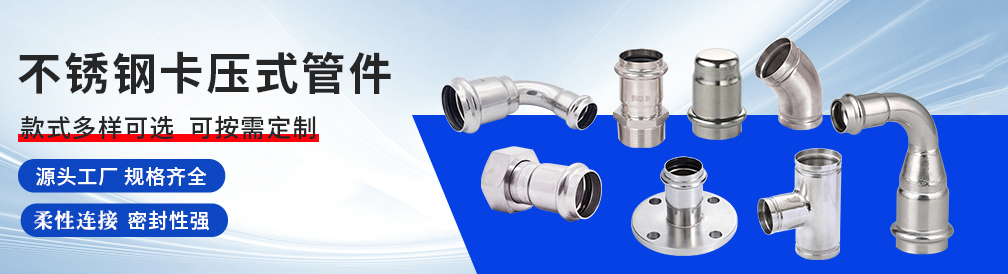 永穗品牌雙卡壓管件 永穗品牌雙卡壓管件