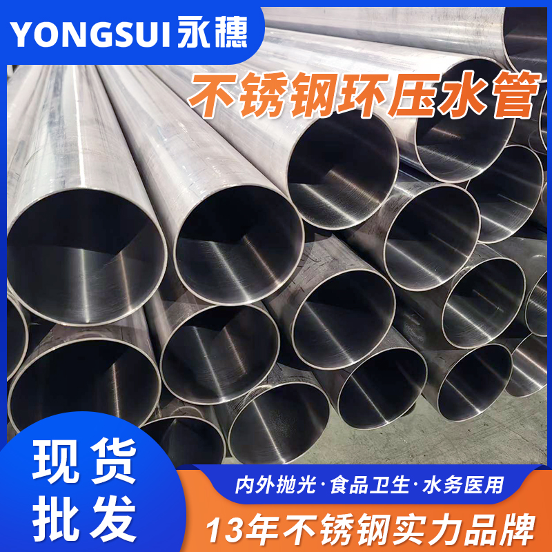 DN200環(huán)壓式不銹鋼管 DN200環(huán)壓式不銹鋼管