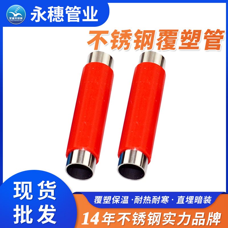 復(fù)塑不銹鋼熱水管 復(fù)塑不銹鋼熱水管