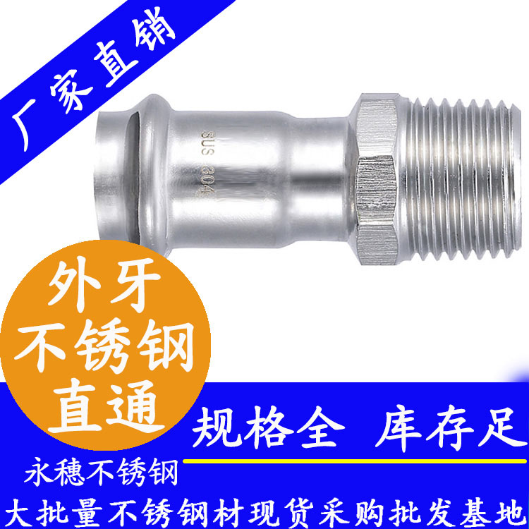 316雙卡壓外牙直接頭，衛(wèi)生級(jí)管件