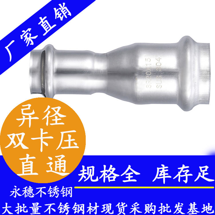 316雙卡壓異徑直通接頭，衛(wèi)生級(jí)管件