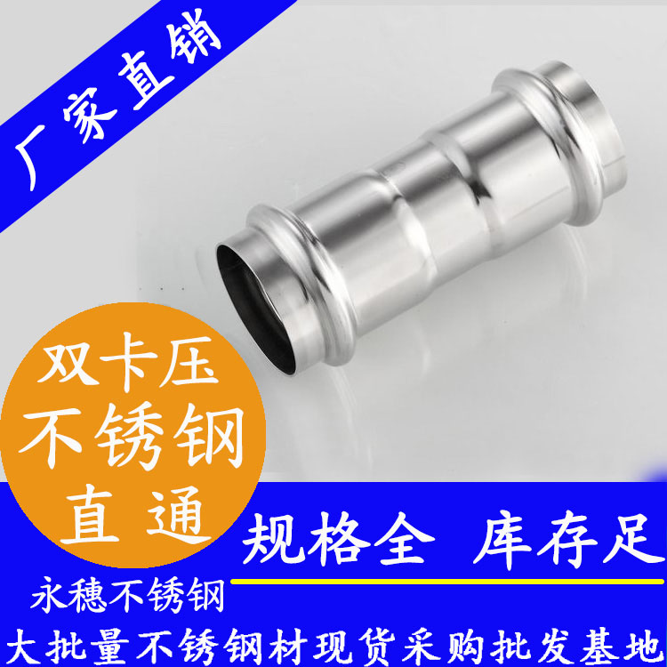 316雙卡壓等徑直通接頭，衛(wèi)生級管件