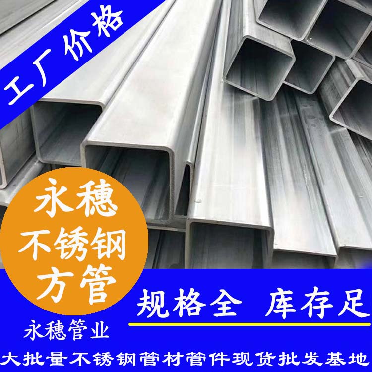 200x200mm不銹鋼方管201，304，316L