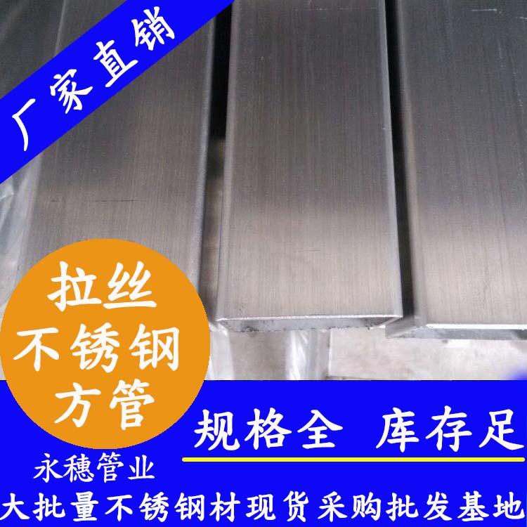 150x150mm不銹鋼方管201，304，316L