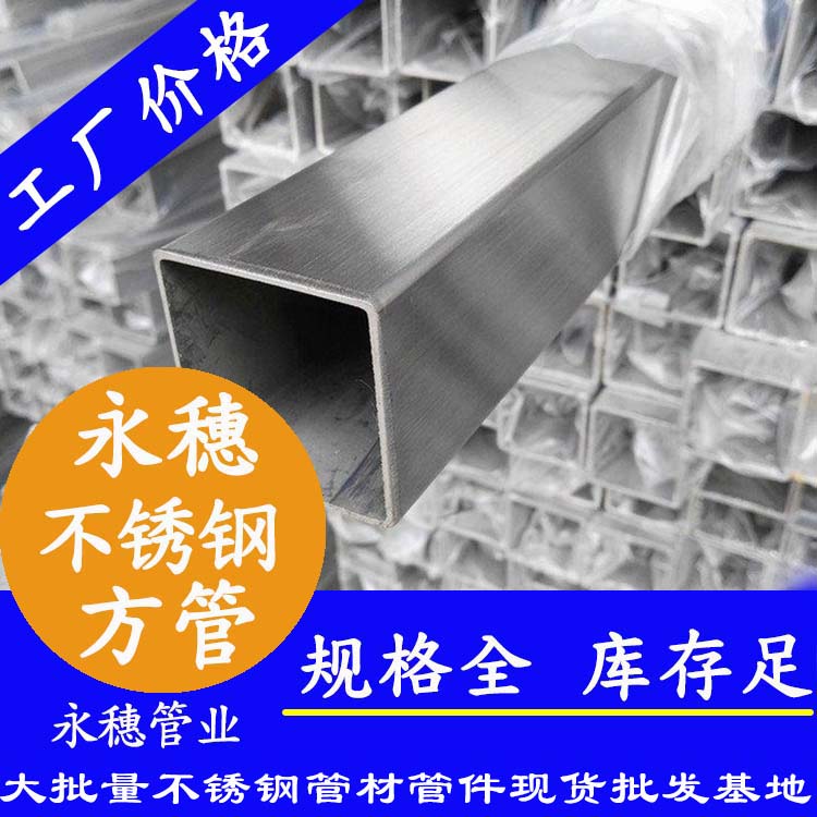 40x40mm不銹鋼方管201，304，316L
