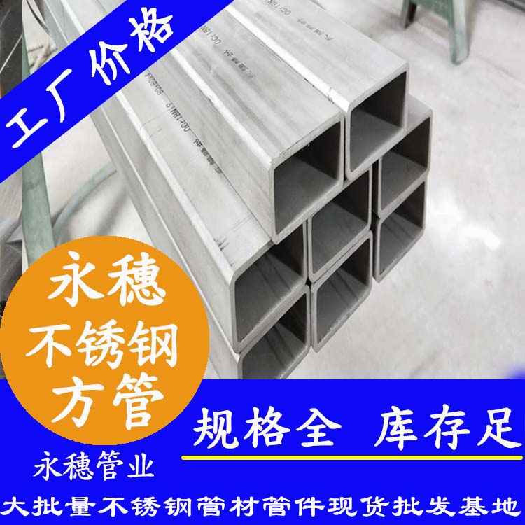 25x25mm不銹鋼方管201，304，316L