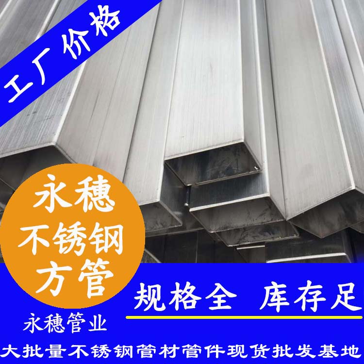 10x10mm不銹鋼方管201，304，316L