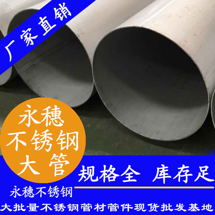 外直徑168不銹鋼圓管，壁厚1.1--5.0